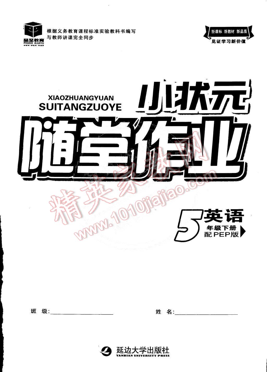 2015年小狀元隨堂作業(yè)五年級英語下冊人教PEP版 第7頁