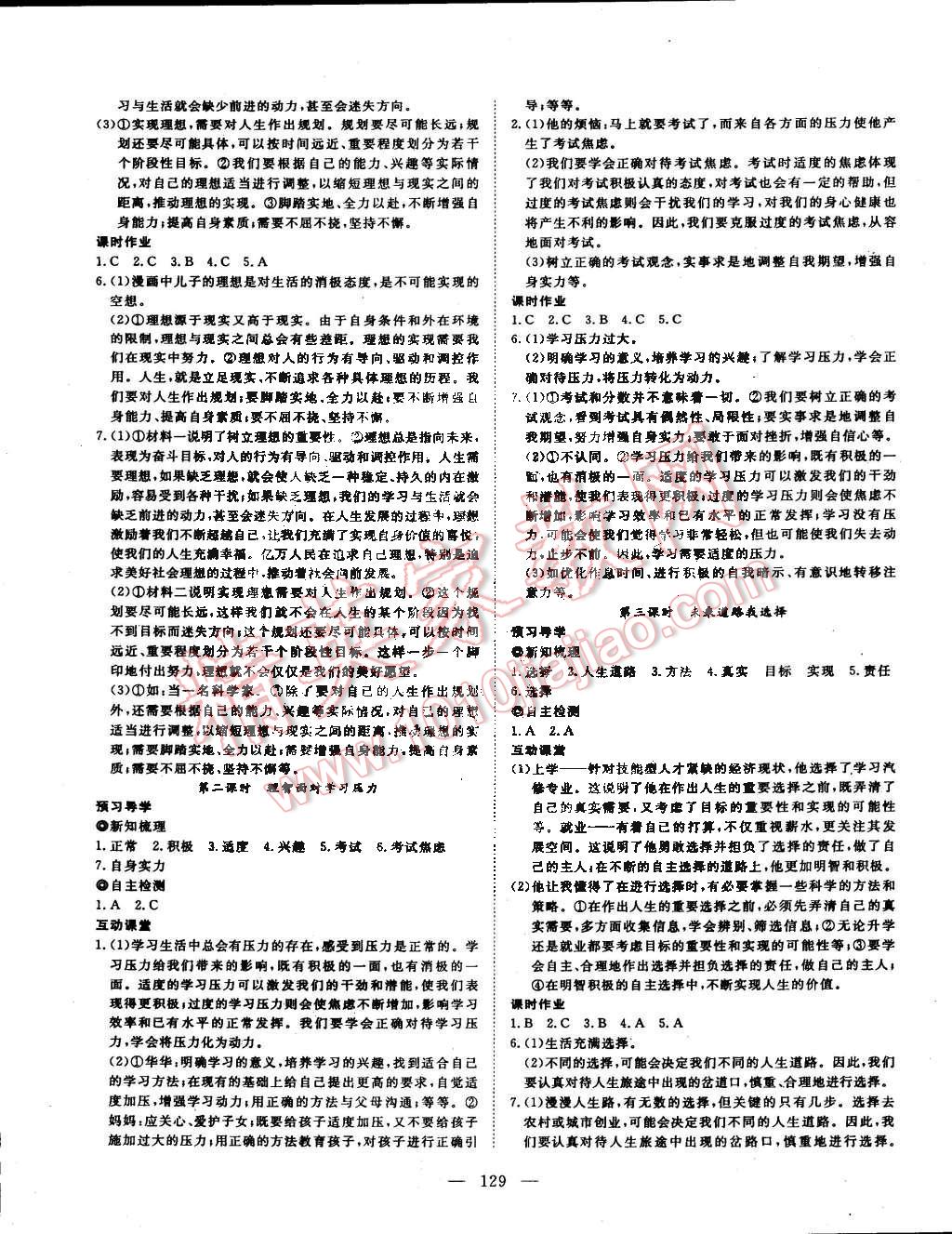 2014年探究在線高效課堂九年級思想品德全一冊人教版 第14頁