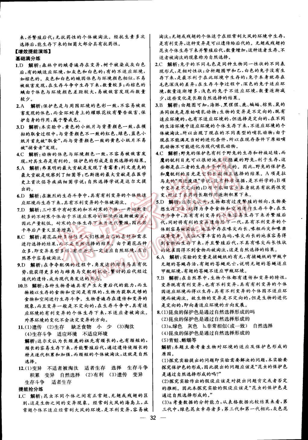 2016年同步导学案课时练八年级生物学下册人教版河北专版 第16页