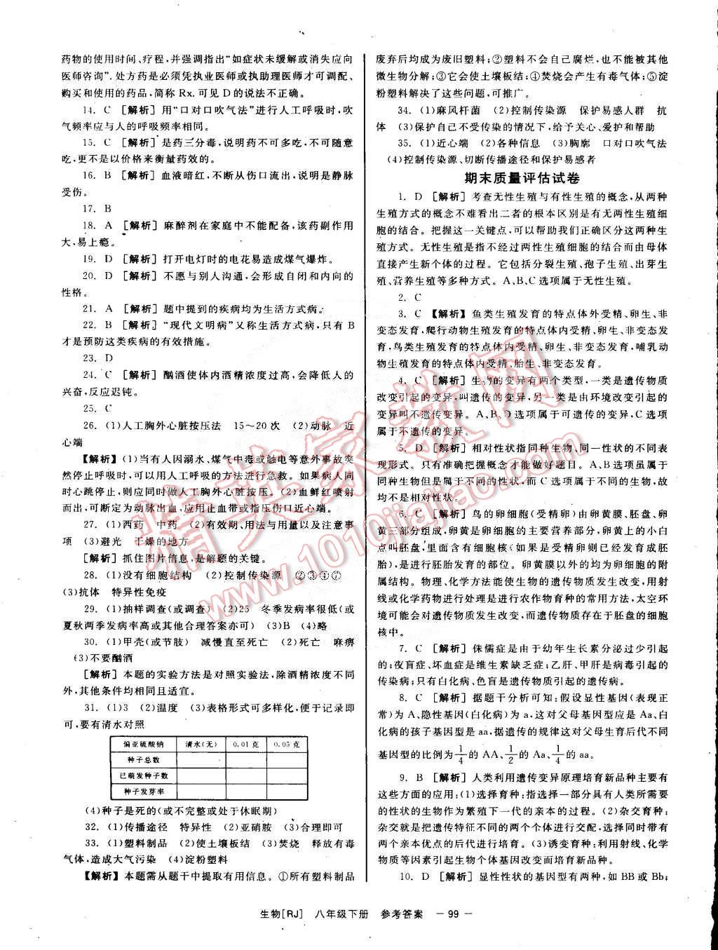 2015年全效學習八年級生物下冊人教版 第19頁