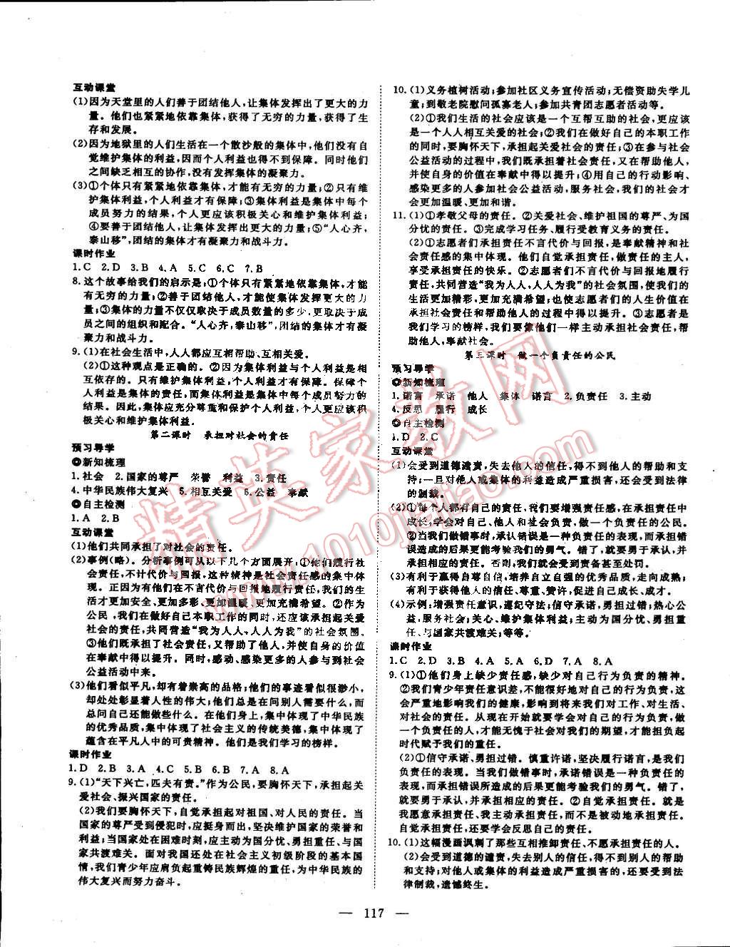 2014年探究在線高效課堂九年級思想品德全一冊人教版 第2頁