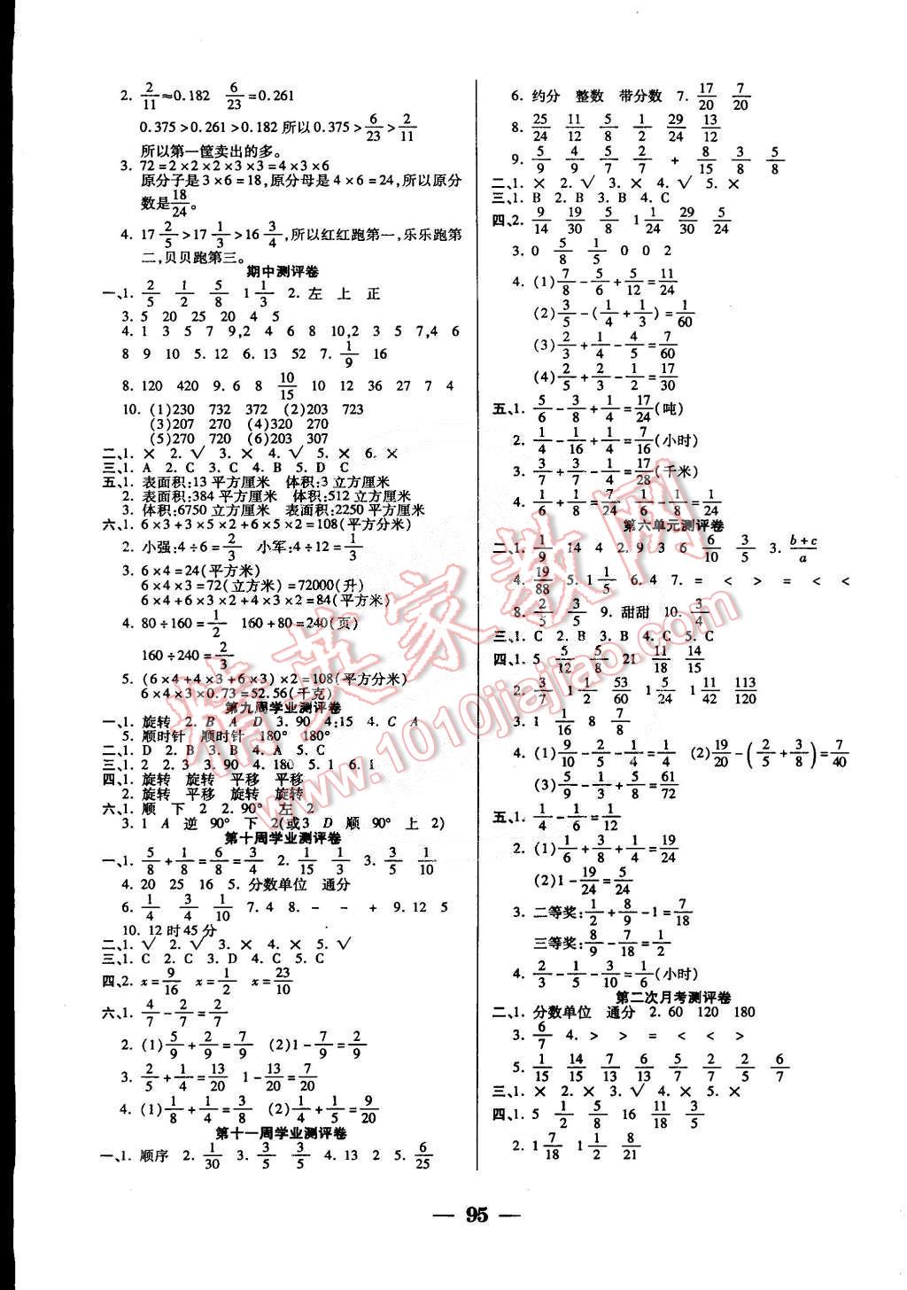 2015年手拉手全優(yōu)練考卷五年級數(shù)學(xué)下冊人教版 第3頁