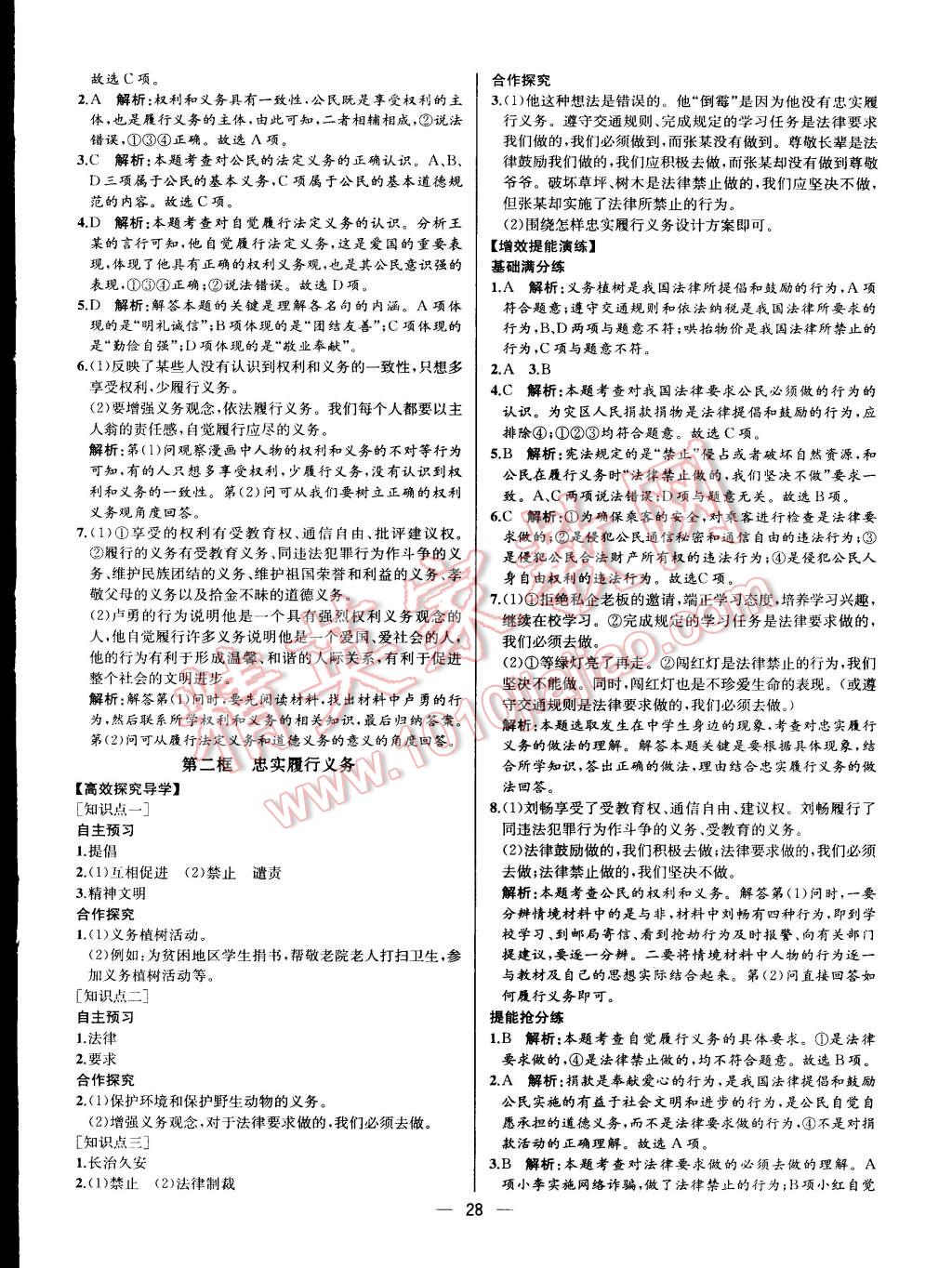 2015年同步導(dǎo)學(xué)案課時練八年級思想品德下冊人教版 第37頁