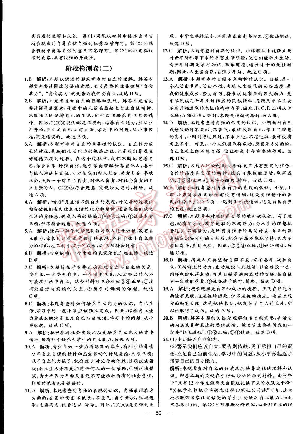 2015年同步导学案课时练七年级思想品德下册人教版 第26页