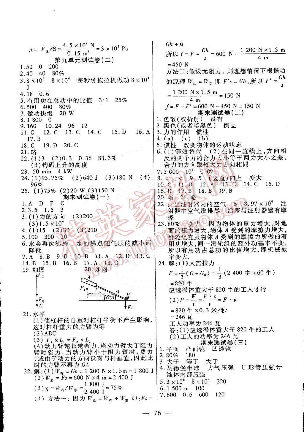 2015年名師金考卷八年級物理下冊北師大版 第4頁