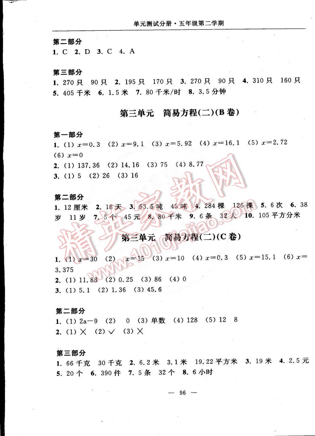 2015年随堂练习与单元测试五年级数学第二学期 第16页