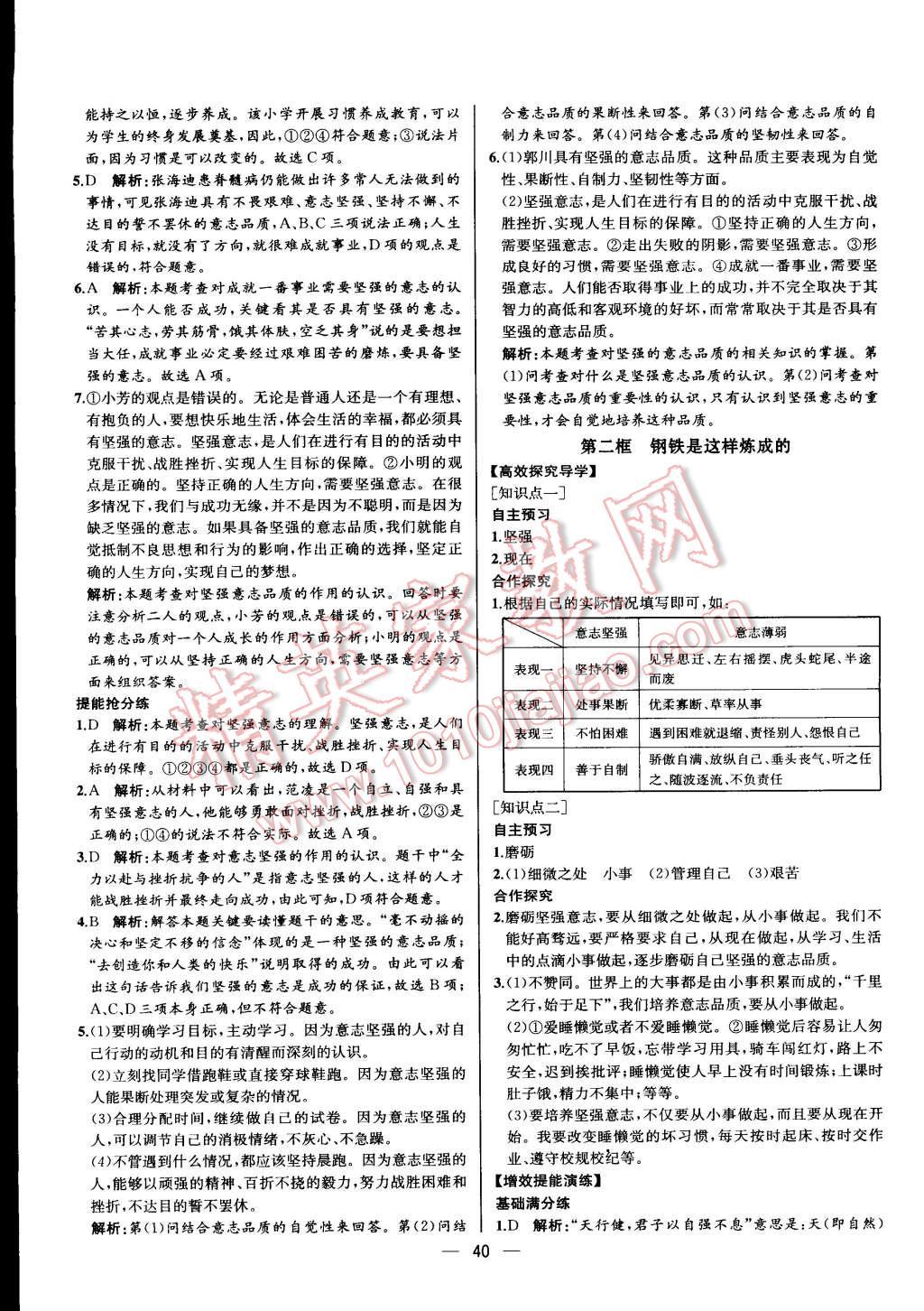 2015年同步导学案课时练七年级思想品德下册人教版 第49页