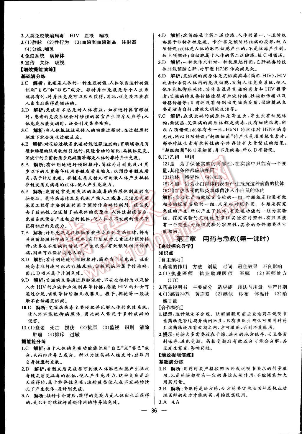 2016年同步导学案课时练八年级生物学下册人教版河北专版 第20页