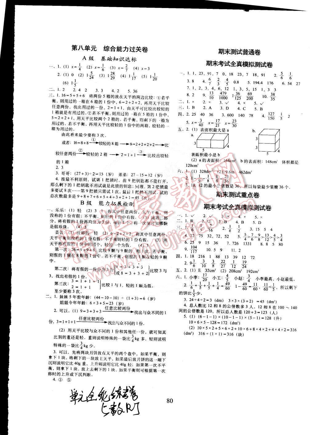 2015年单元全能练考卷五年级数学下册人教版 第4页