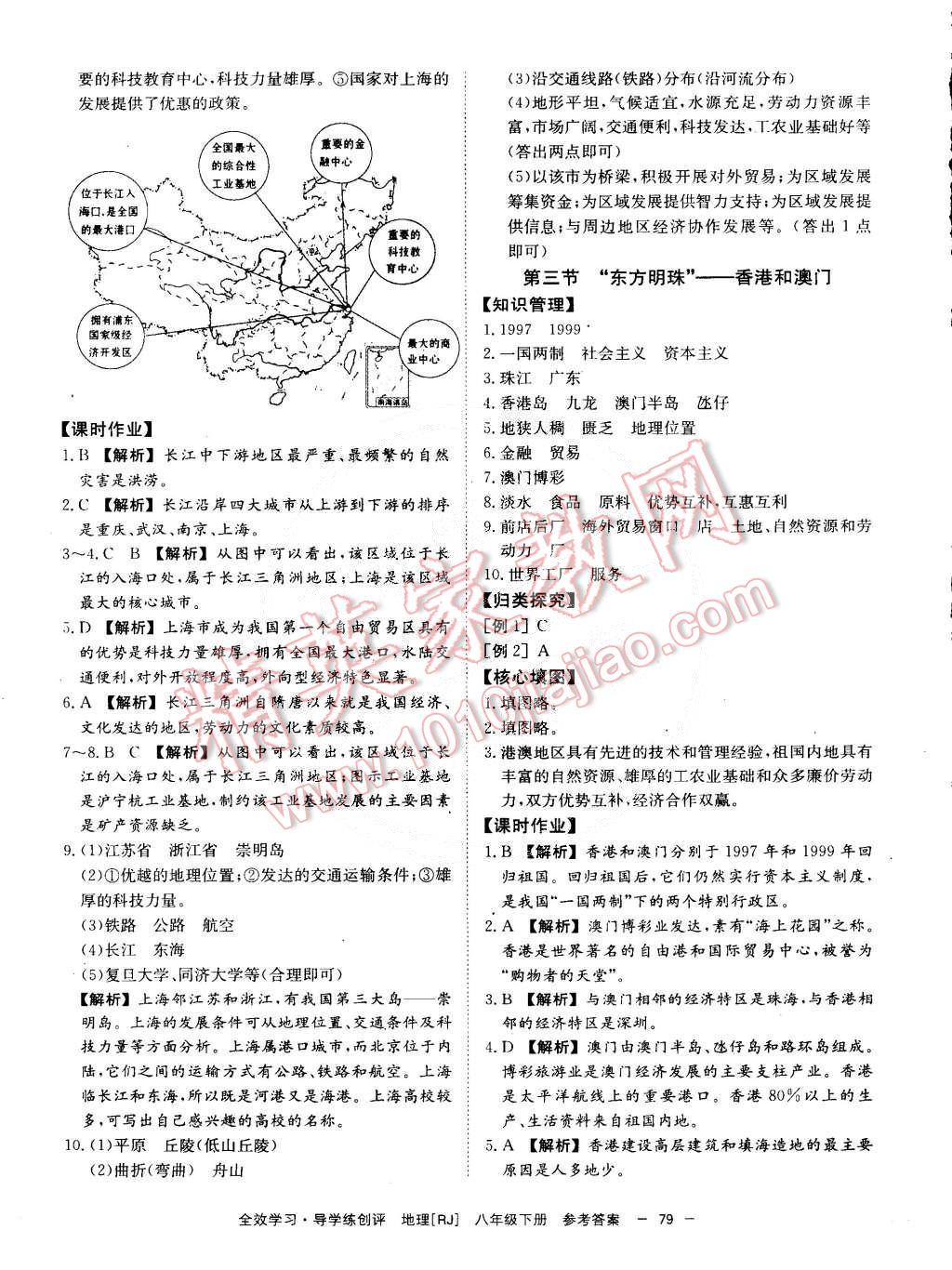 2015年全效學(xué)習(xí)八年級(jí)地理下冊(cè)人教版 第7頁(yè)