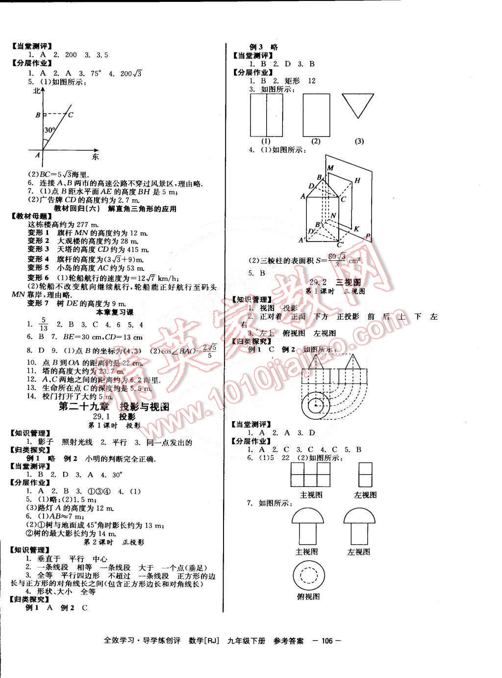 2015年全效學(xué)習(xí)九年級數(shù)學(xué)下冊人教版提升版 第6頁