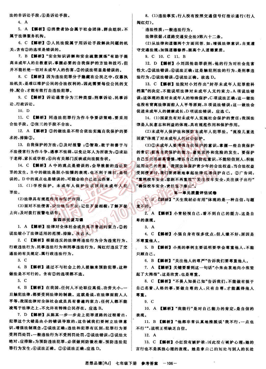 2015年全效學習七年級思想品德下冊人教版 第12頁