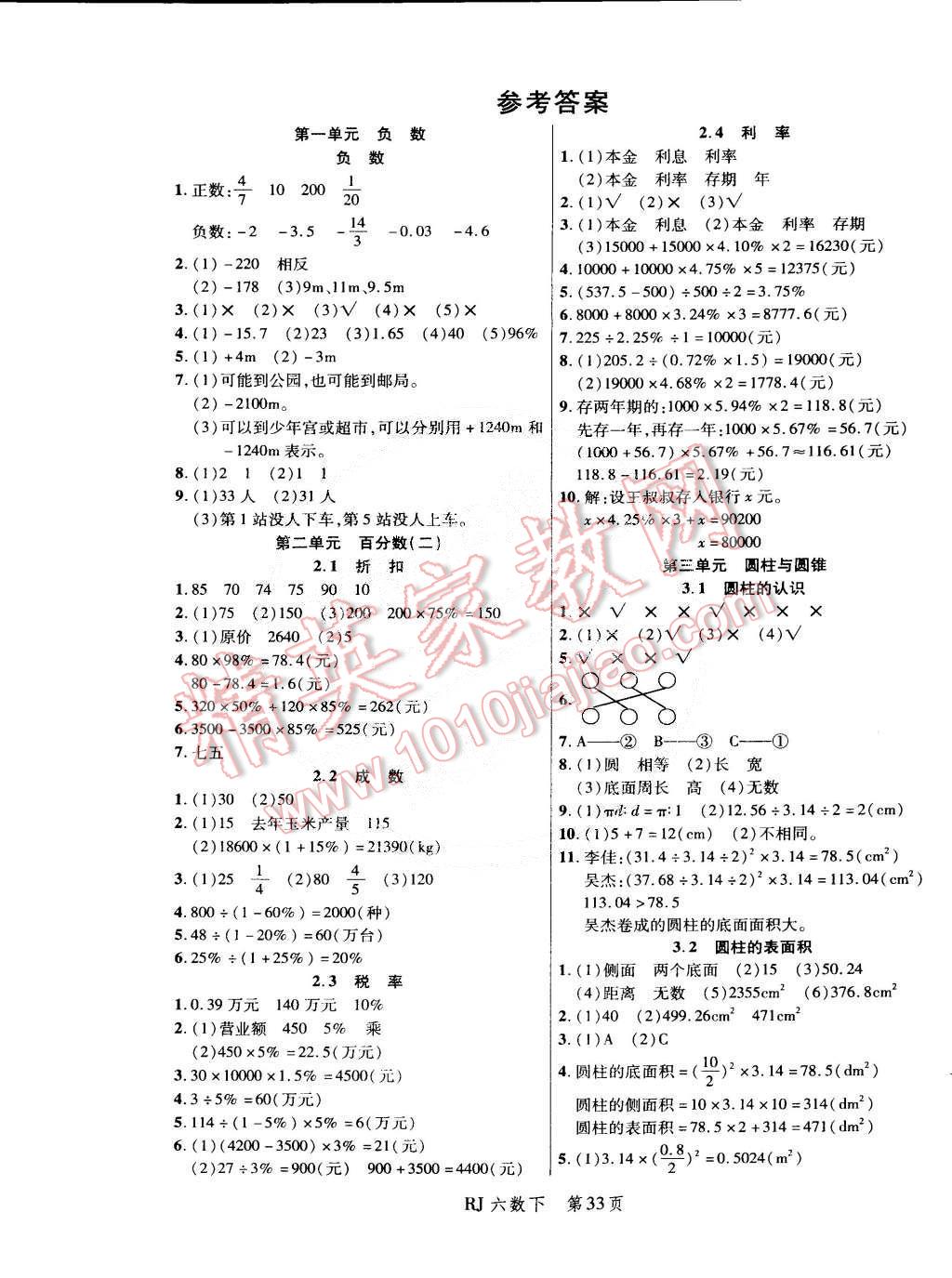 2015年小状元随堂作业六年级数学下册人教版 第1页