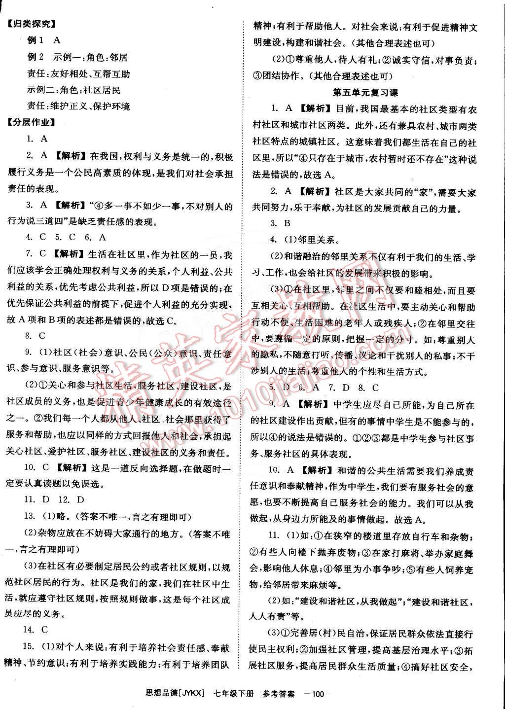 2015年全效學(xué)習(xí)七年級思想品德下冊教科版 第12頁