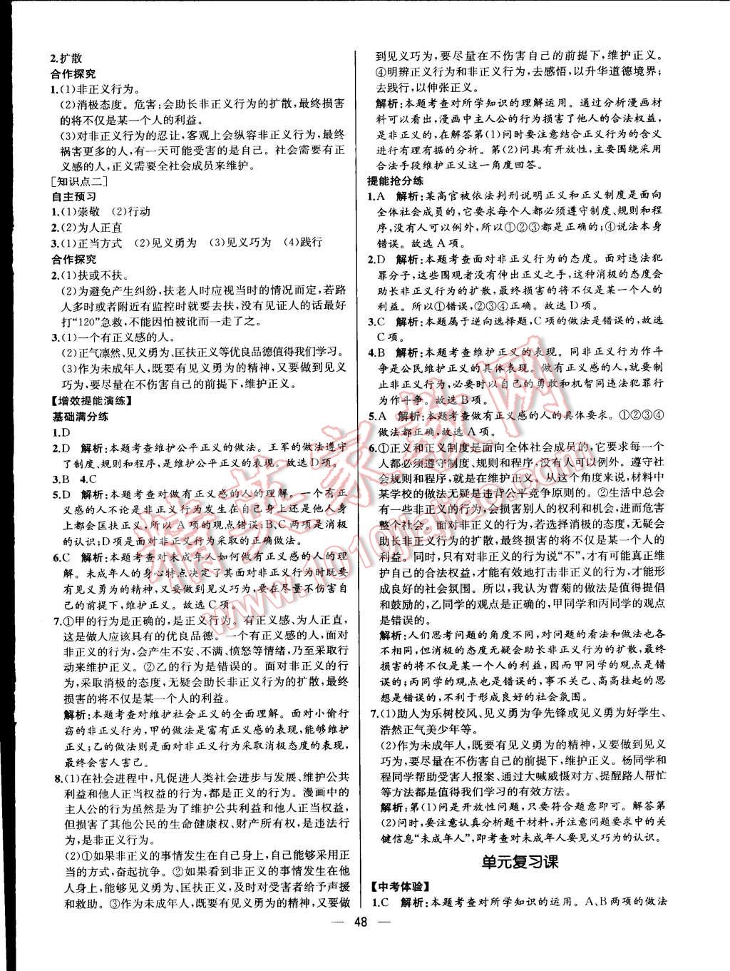 2015年同步導(dǎo)學(xué)案課時練八年級思想品德下冊人教版 第57頁