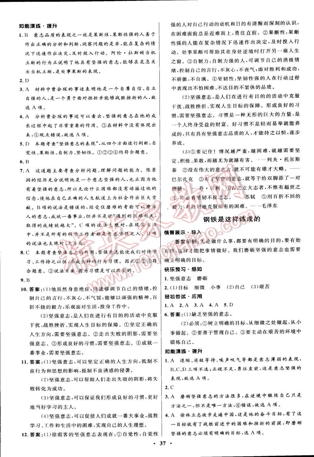 2015年初中同步測(cè)控優(yōu)化設(shè)計(jì)七年級(jí)思想品德下冊(cè)人教版 第13頁(yè)