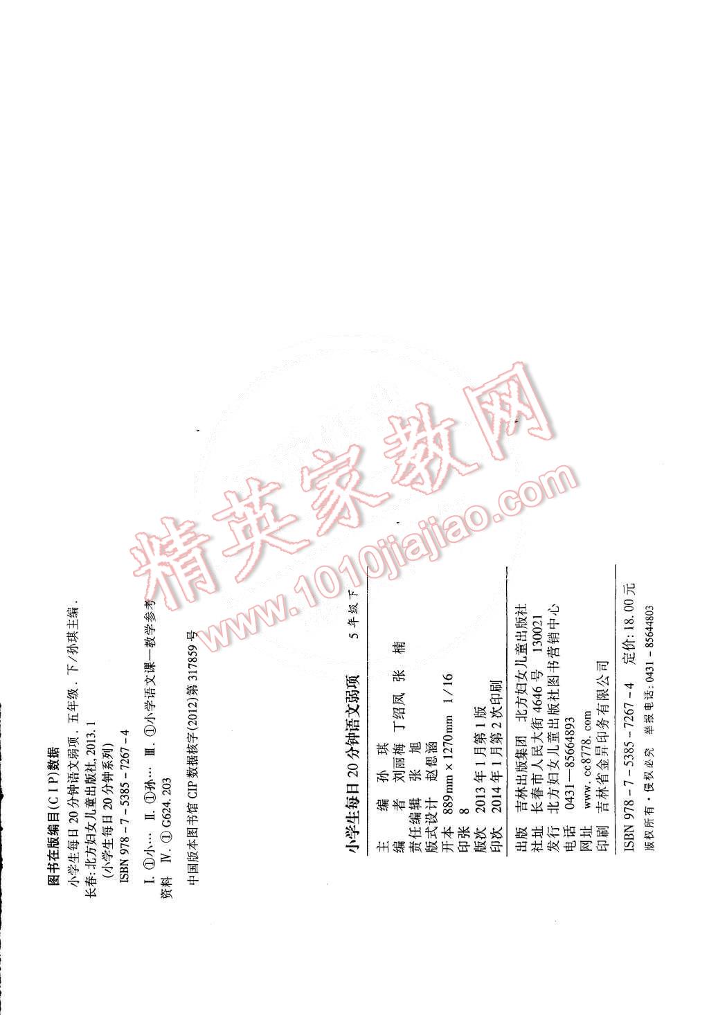 2015年小學(xué)生每日20分鐘語(yǔ)文弱項(xiàng)五年級(jí)下冊(cè) 第11頁(yè)