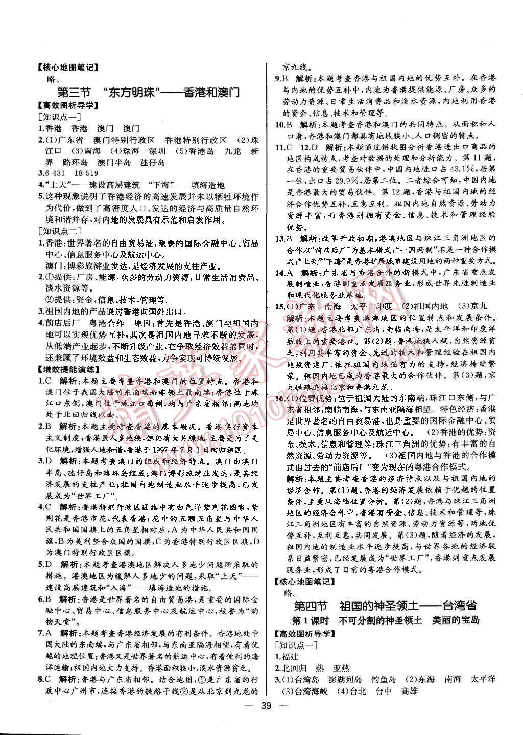 2015年同步导学案课时练八年级地理下册人教版河北专版 第11页