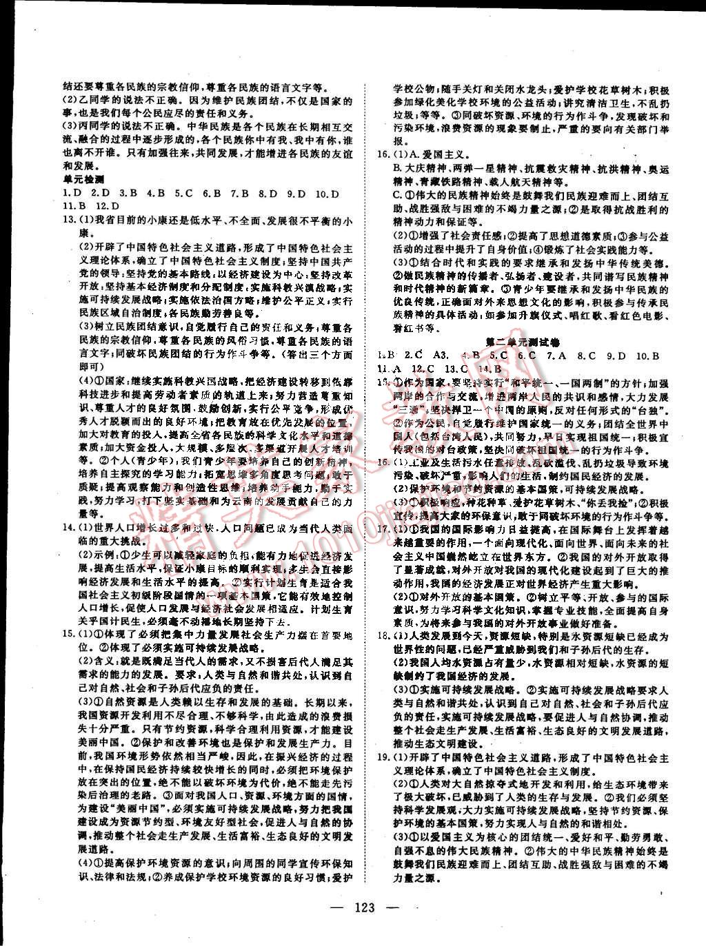 2014年探究在線高效課堂九年級思想品德全一冊人教版 第8頁