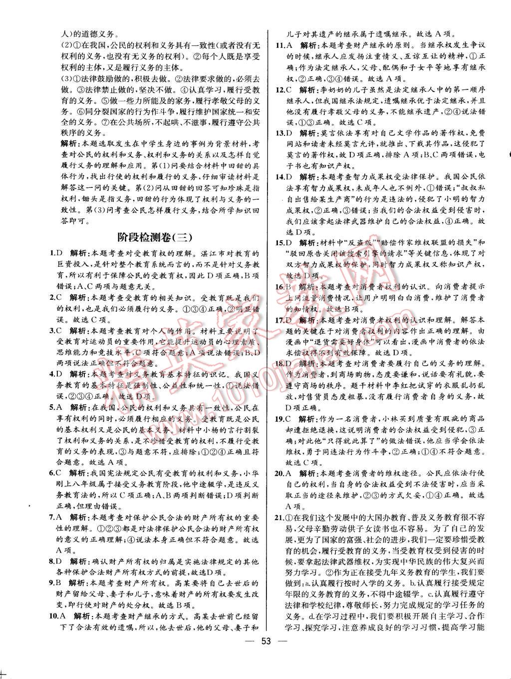 2015年同步導(dǎo)學(xué)案課時(shí)練八年級(jí)思想品德下冊(cè)人教版 第29頁(yè)