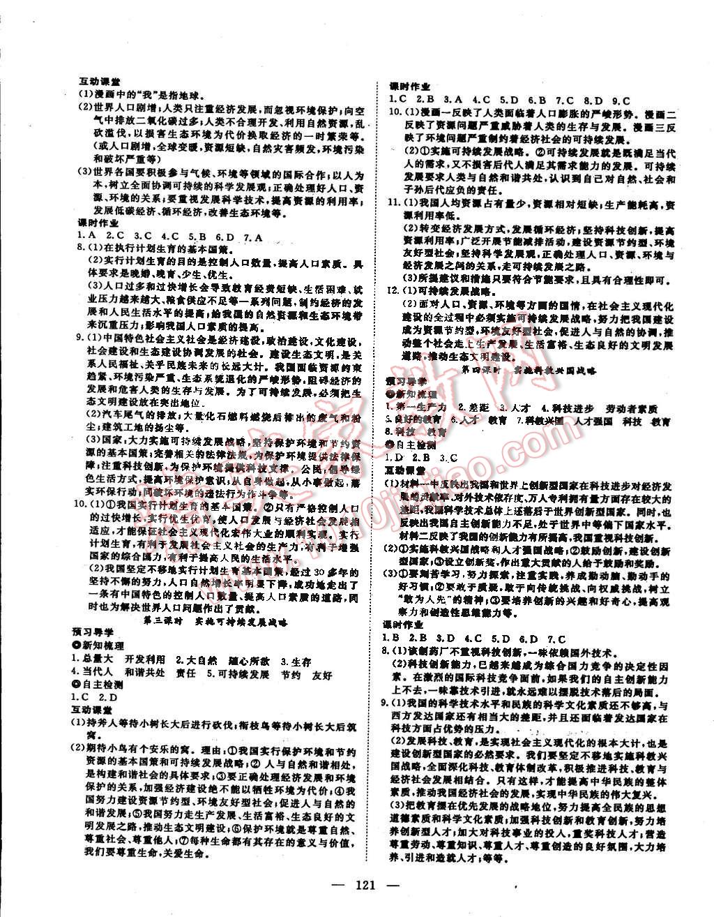 2014年探究在線高效課堂九年級思想品德全一冊人教版 第6頁