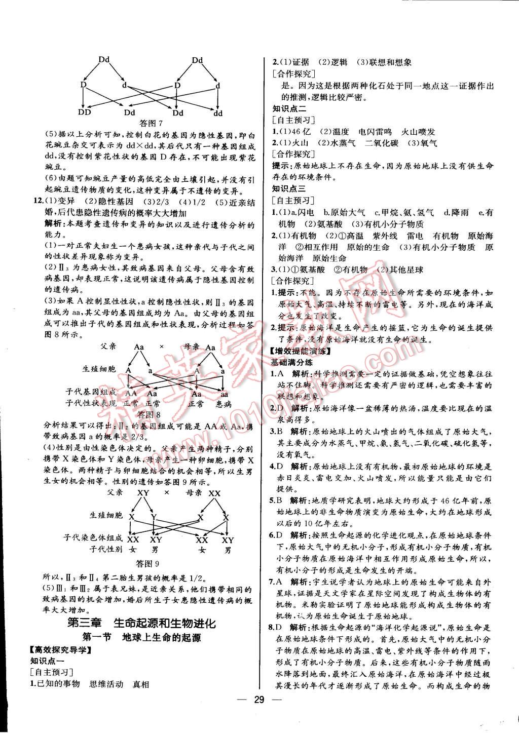 2016年同步导学案课时练八年级生物学下册人教版河北专版 第13页