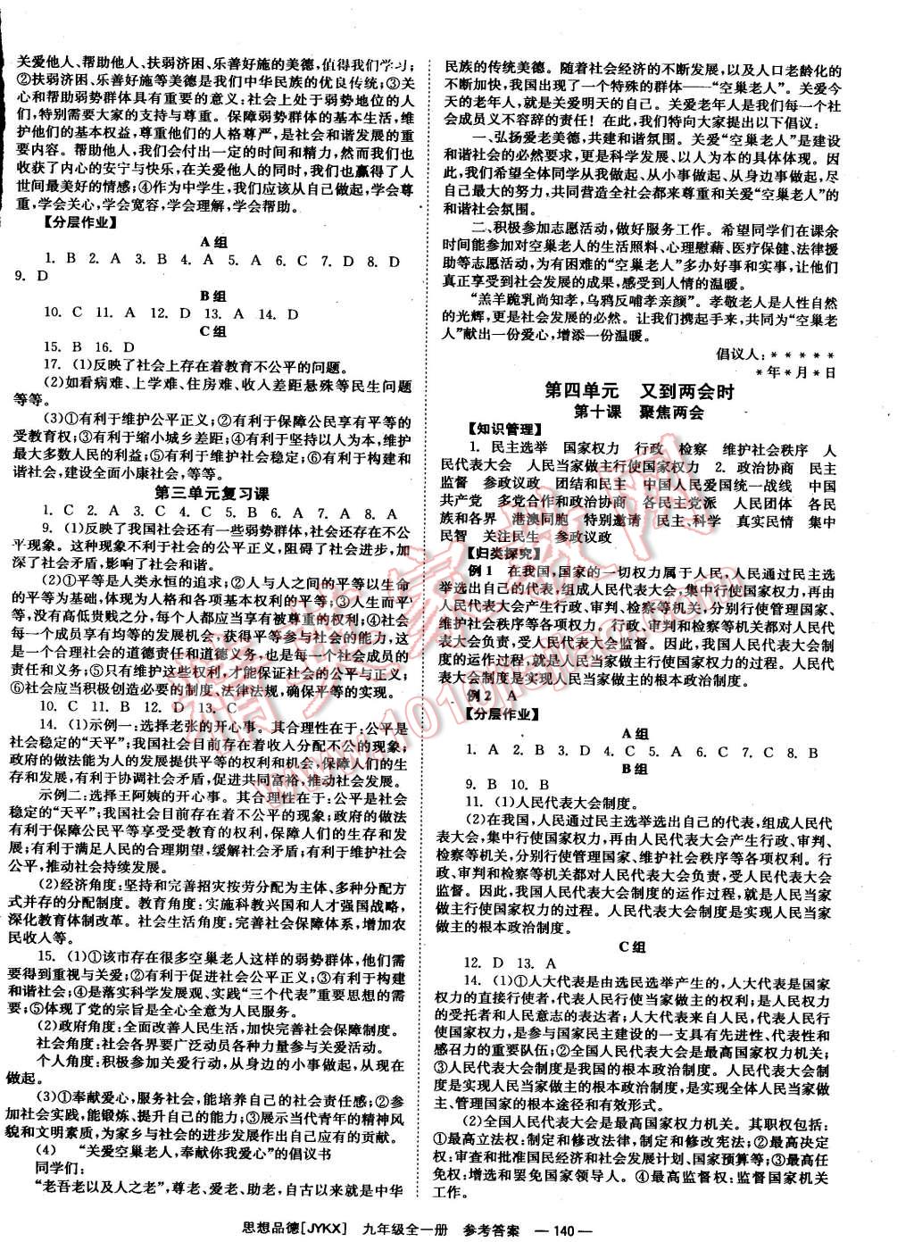 2014年全效學(xué)習(xí)九年級(jí)思想品德全一冊(cè)教科版 第4頁