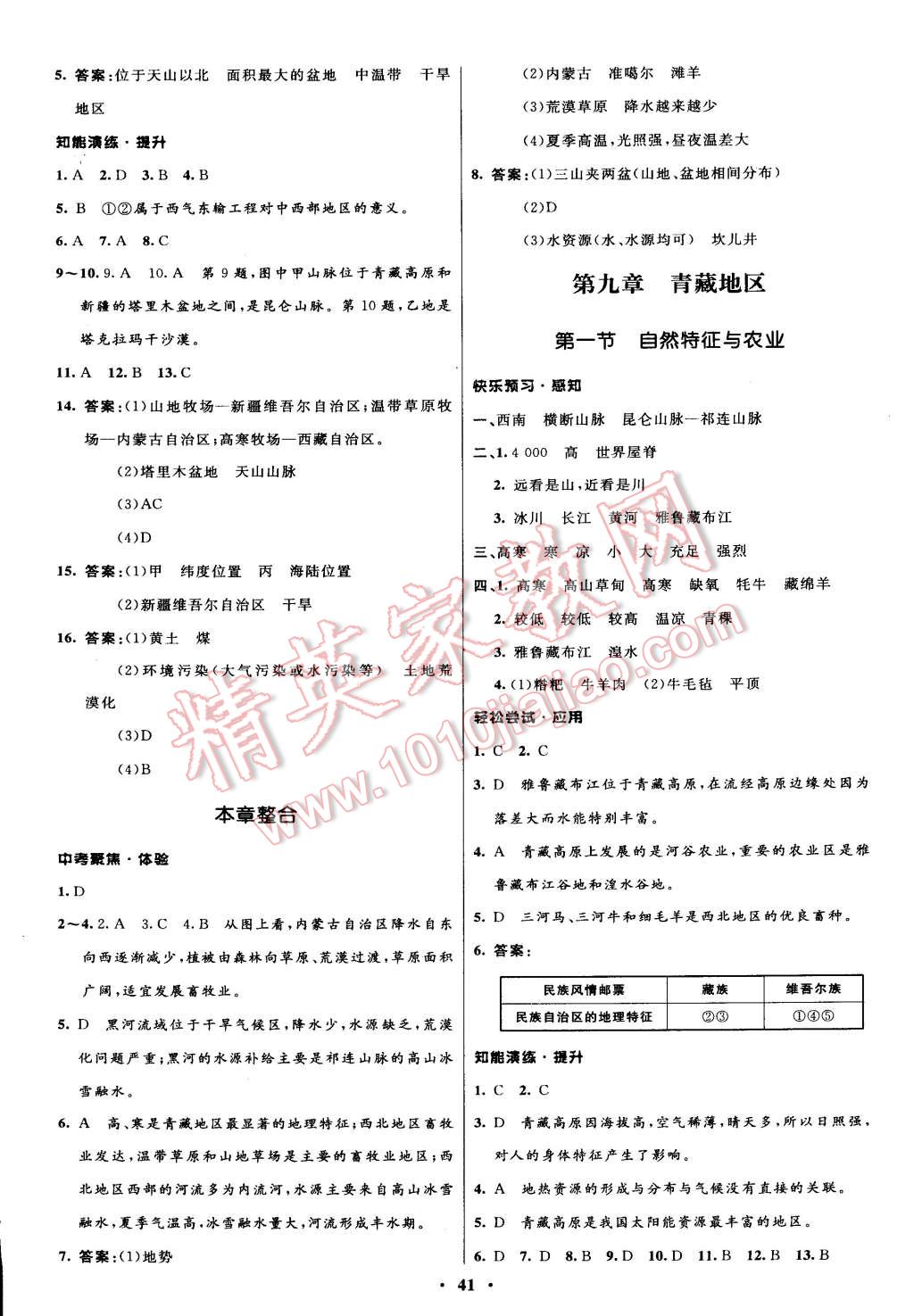 2015年初中同步測控優(yōu)化設(shè)計(jì)八年級地理下冊人教版 第13頁