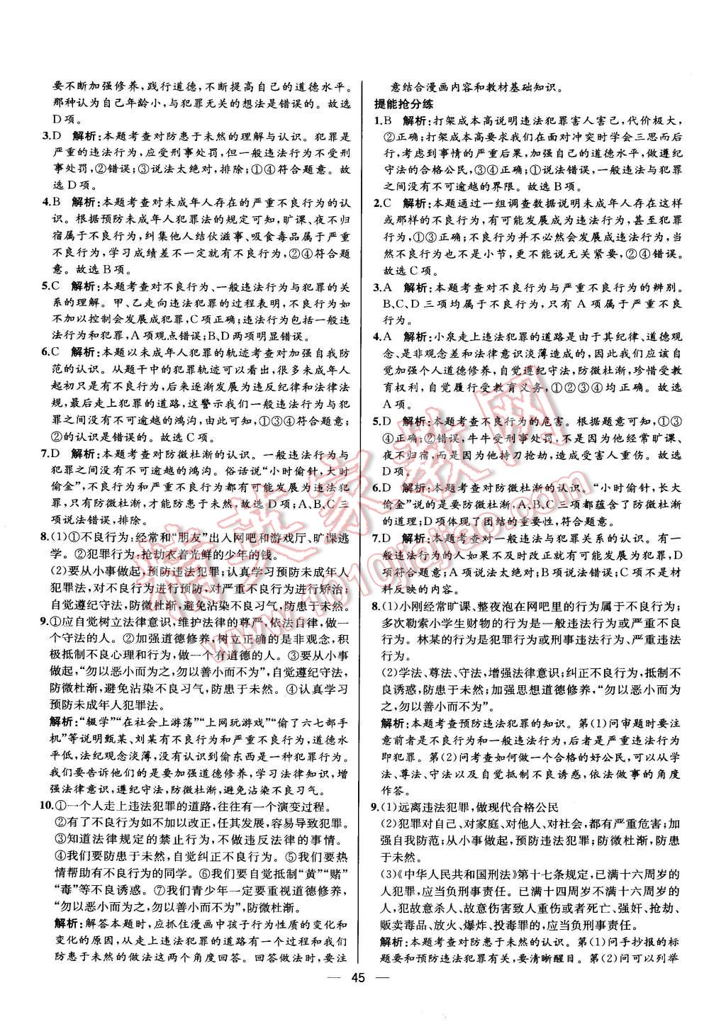 2015年同步导学案课时练七年级思想品德下册人教版 第54页