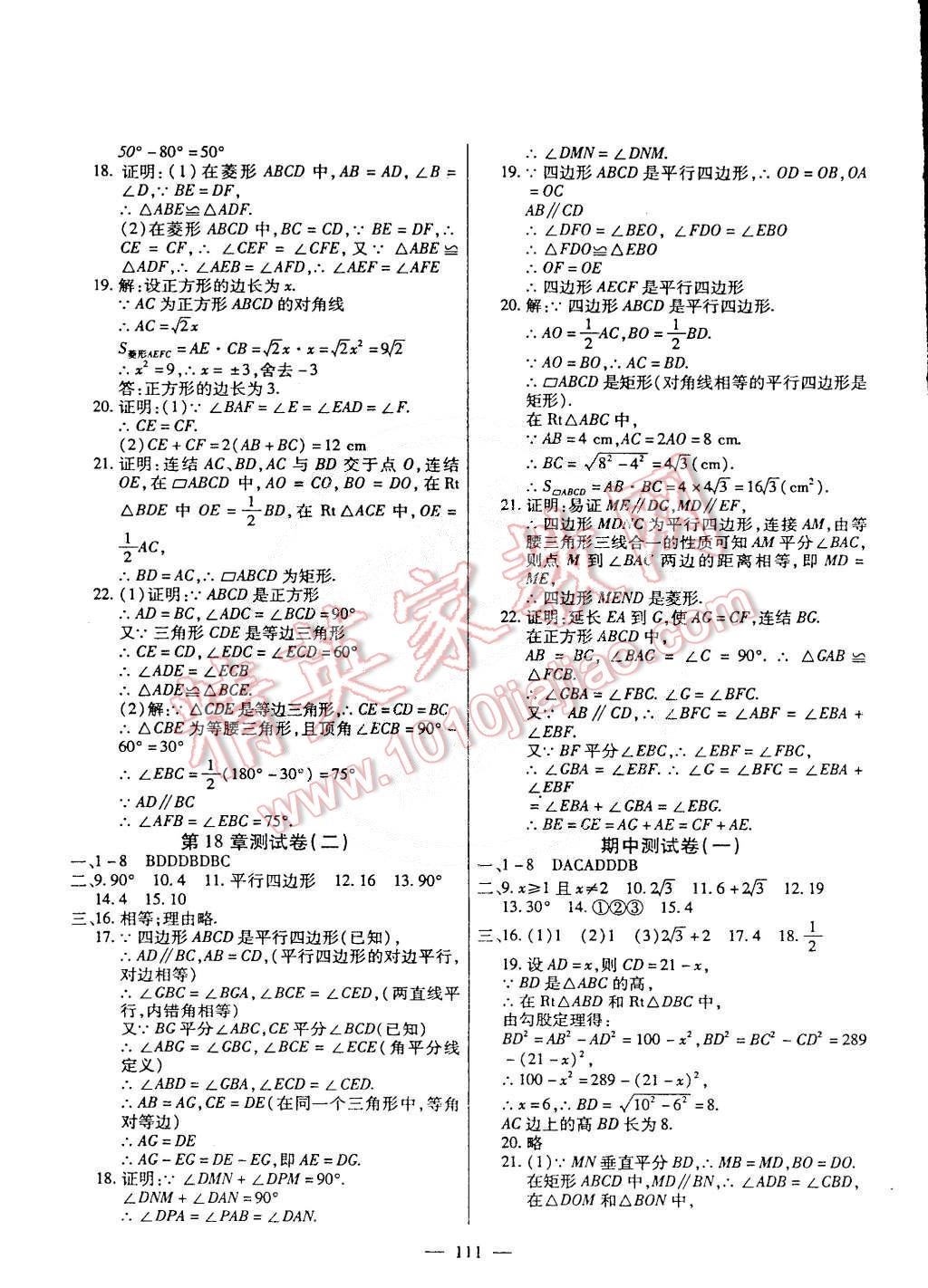 2015年名師金考卷八年級數(shù)學下冊人教版 第3頁