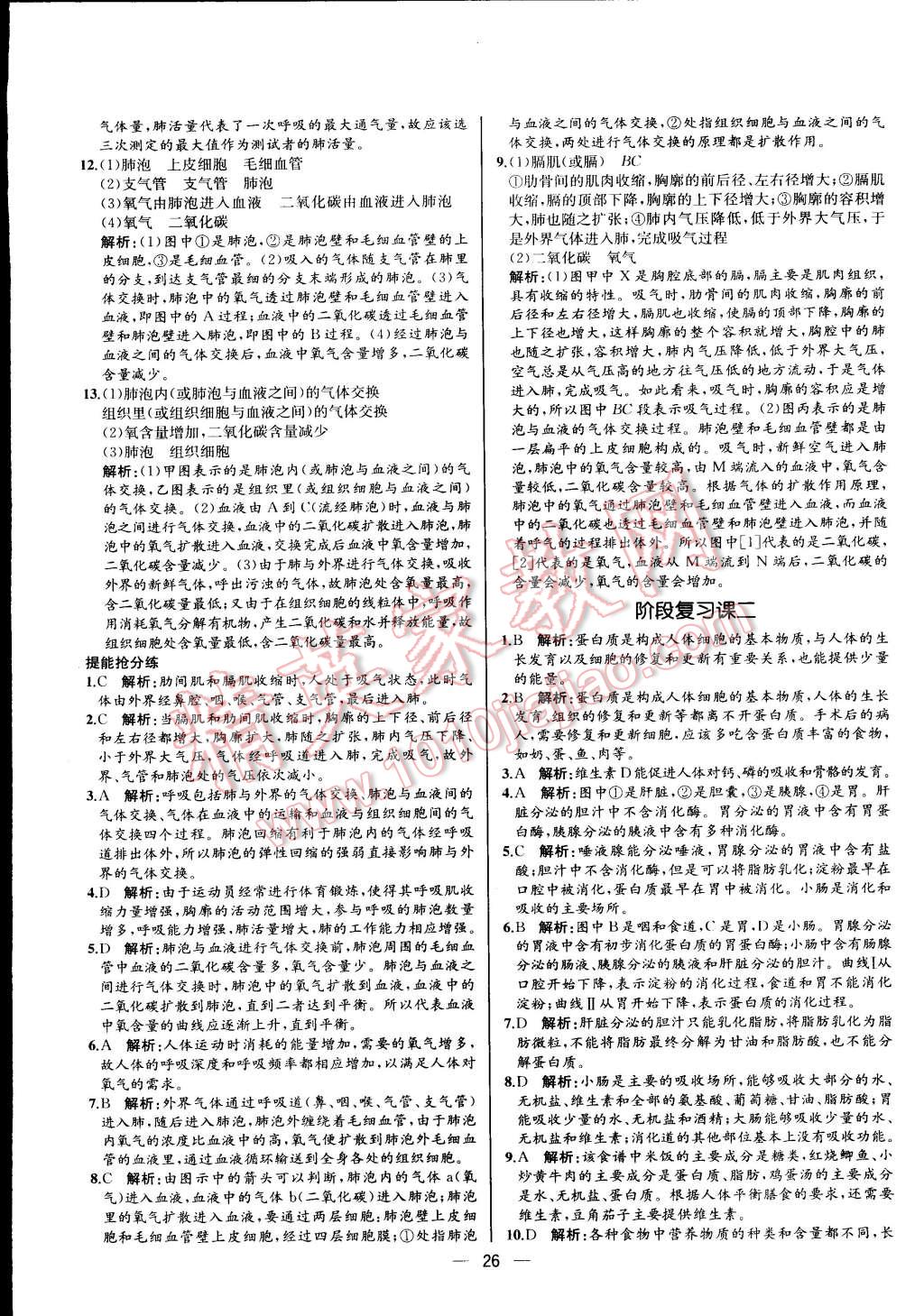 2015年同步导学案课时练七年级生物学下册人教版河北专版 第10页