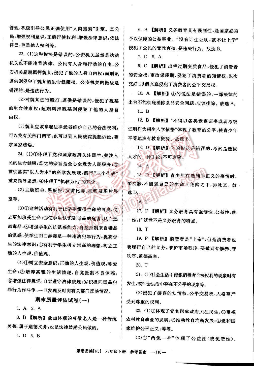 2015年全效學(xué)習(xí)八年級思想品德下冊人教版 第12頁