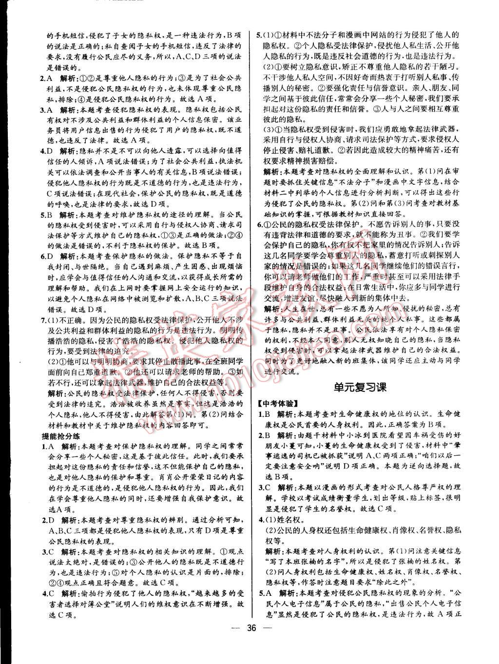 2015年同步導(dǎo)學(xué)案課時練八年級思想品德下冊人教版 第12頁