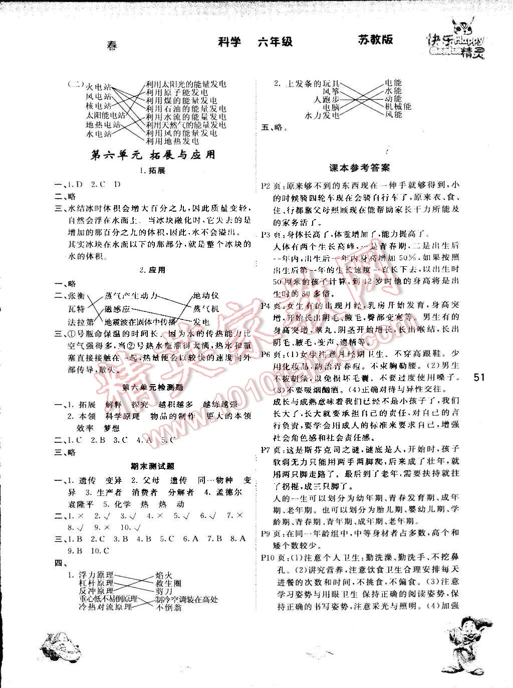 2015年名校作業(yè)本六年級科學下冊蘇教版 第4頁