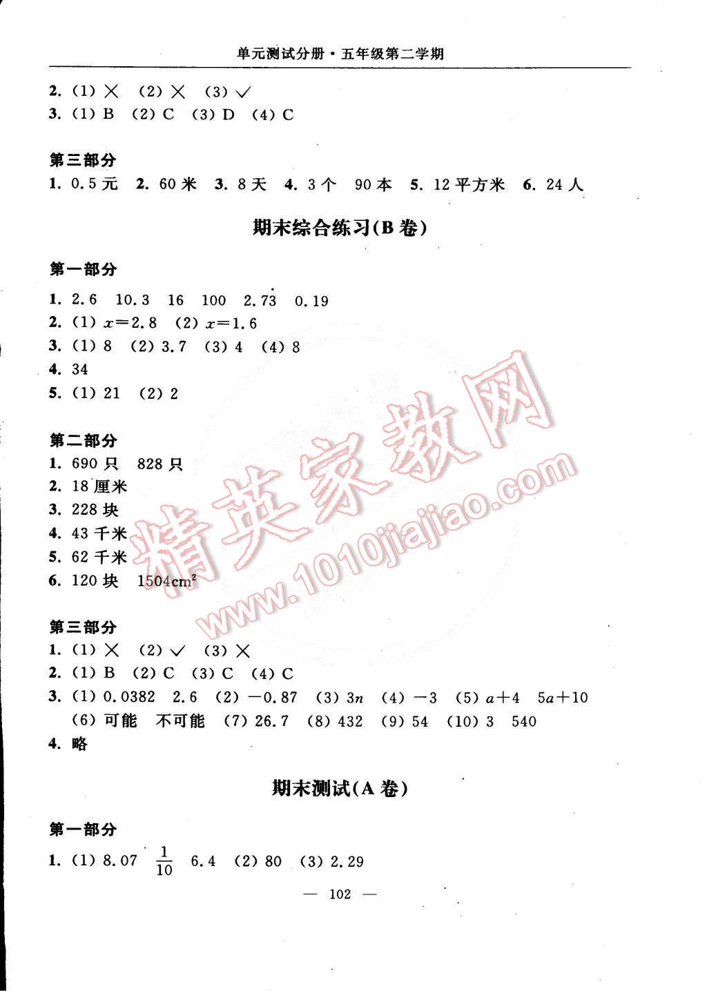 2015年随堂练习与单元测试五年级数学第二学期 第22页