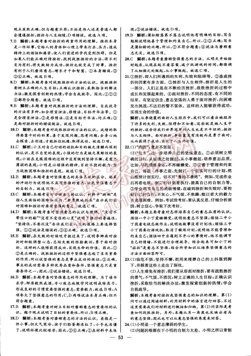 2015年同步导学案课时练七年级思想品德下册人教版 第29页