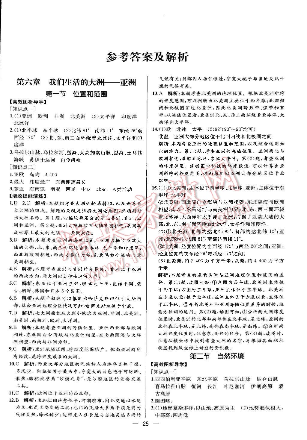 2016年同步导学案课时练七年级地理下册人教版河北专版 第1页