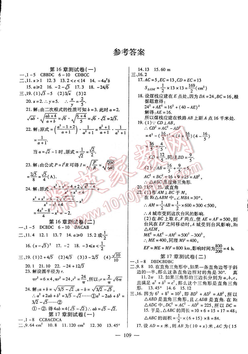 2015年名師金考卷八年級(jí)數(shù)學(xué)下冊(cè)人教版 第1頁(yè)