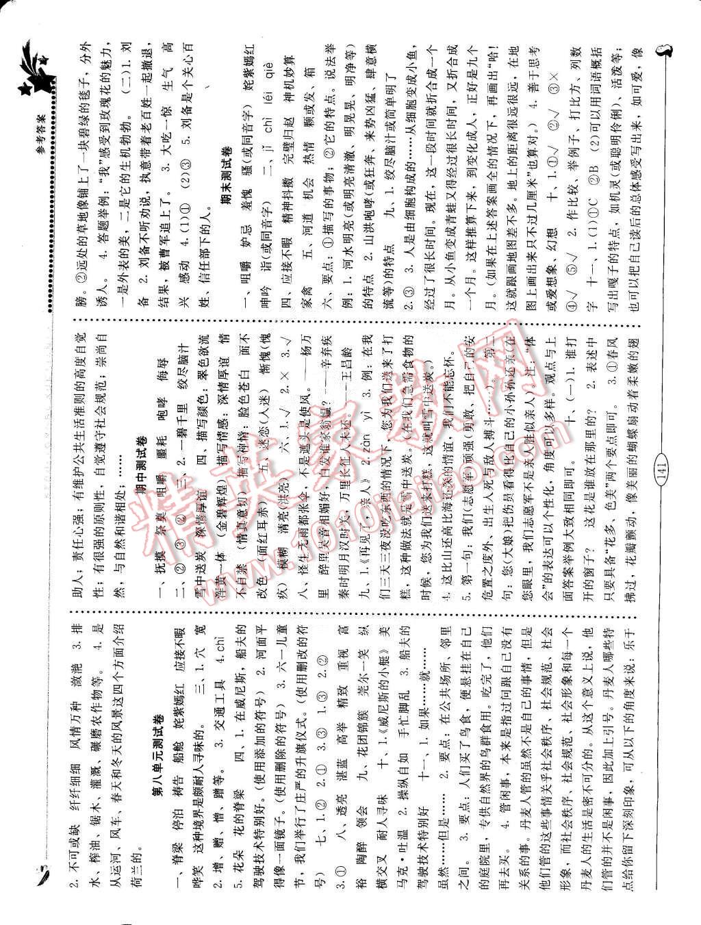 2015年名師伴你成長課時同步學練測五年級語文下冊人教版 第13頁