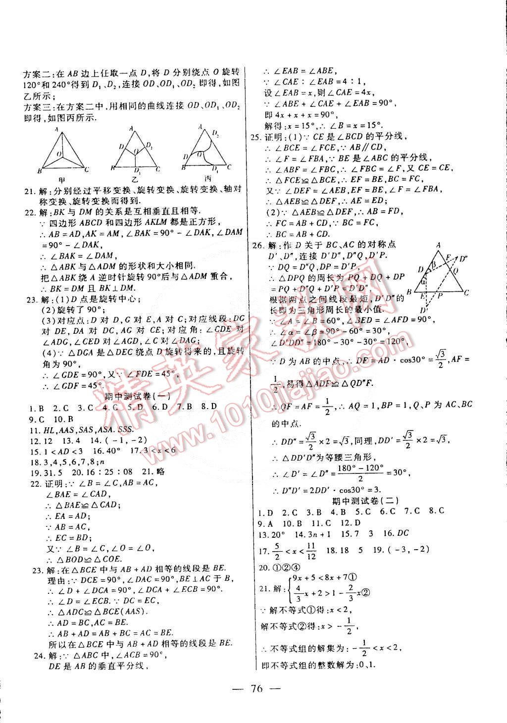 2015年名師金考卷八年級數(shù)學(xué)下冊北師大版 第4頁