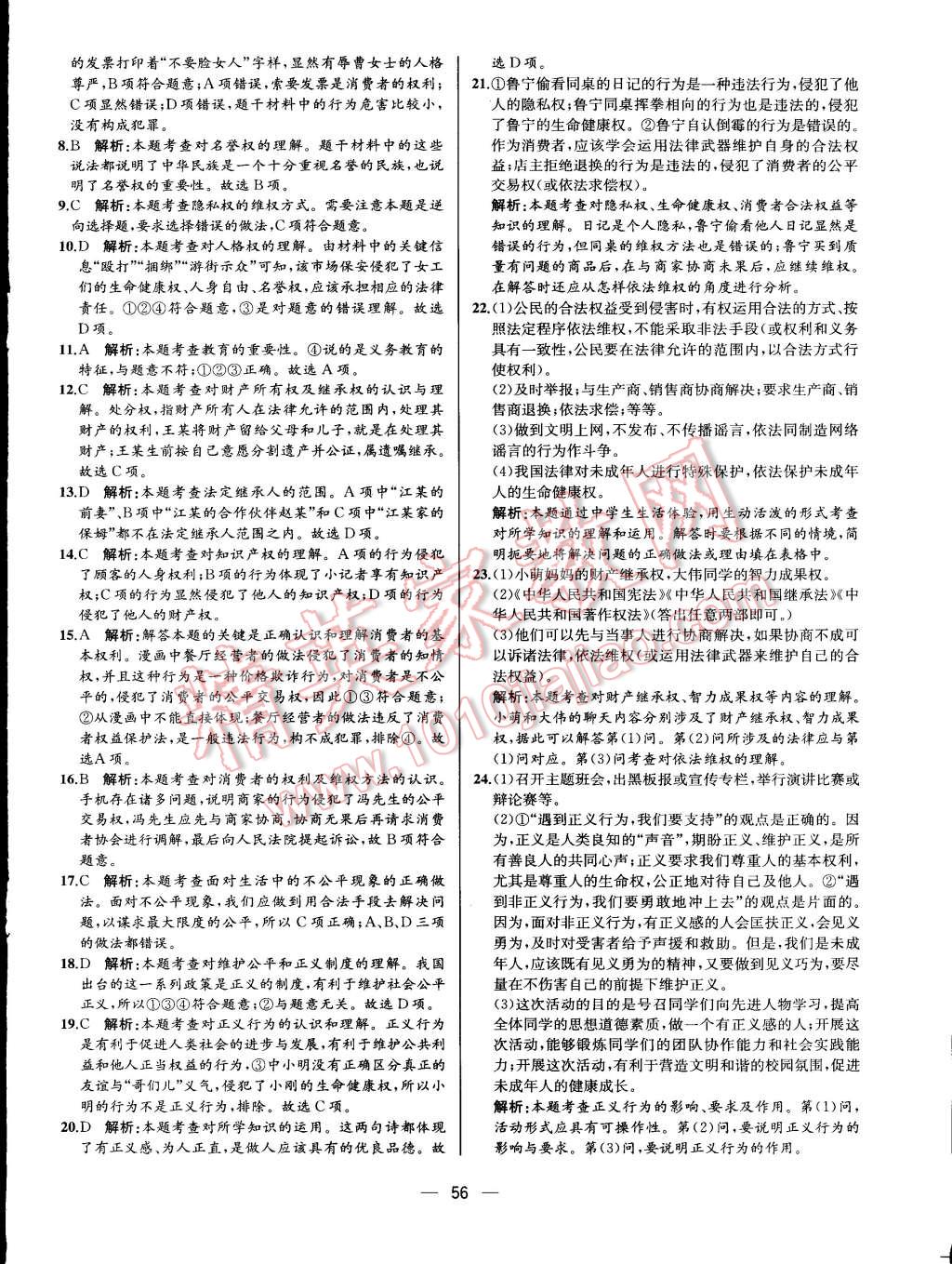 2015年同步導(dǎo)學(xué)案課時(shí)練八年級(jí)思想品德下冊(cè)人教版 第65頁