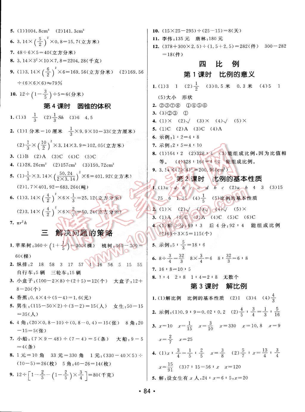 2015年同行课课100分过关作业六年级数学下册苏教版 第2页