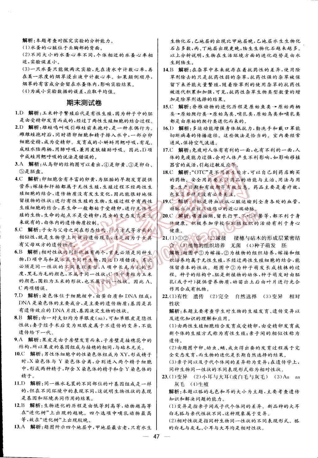 2016年同步导学案课时练八年级生物学下册人教版河北专版 第31页