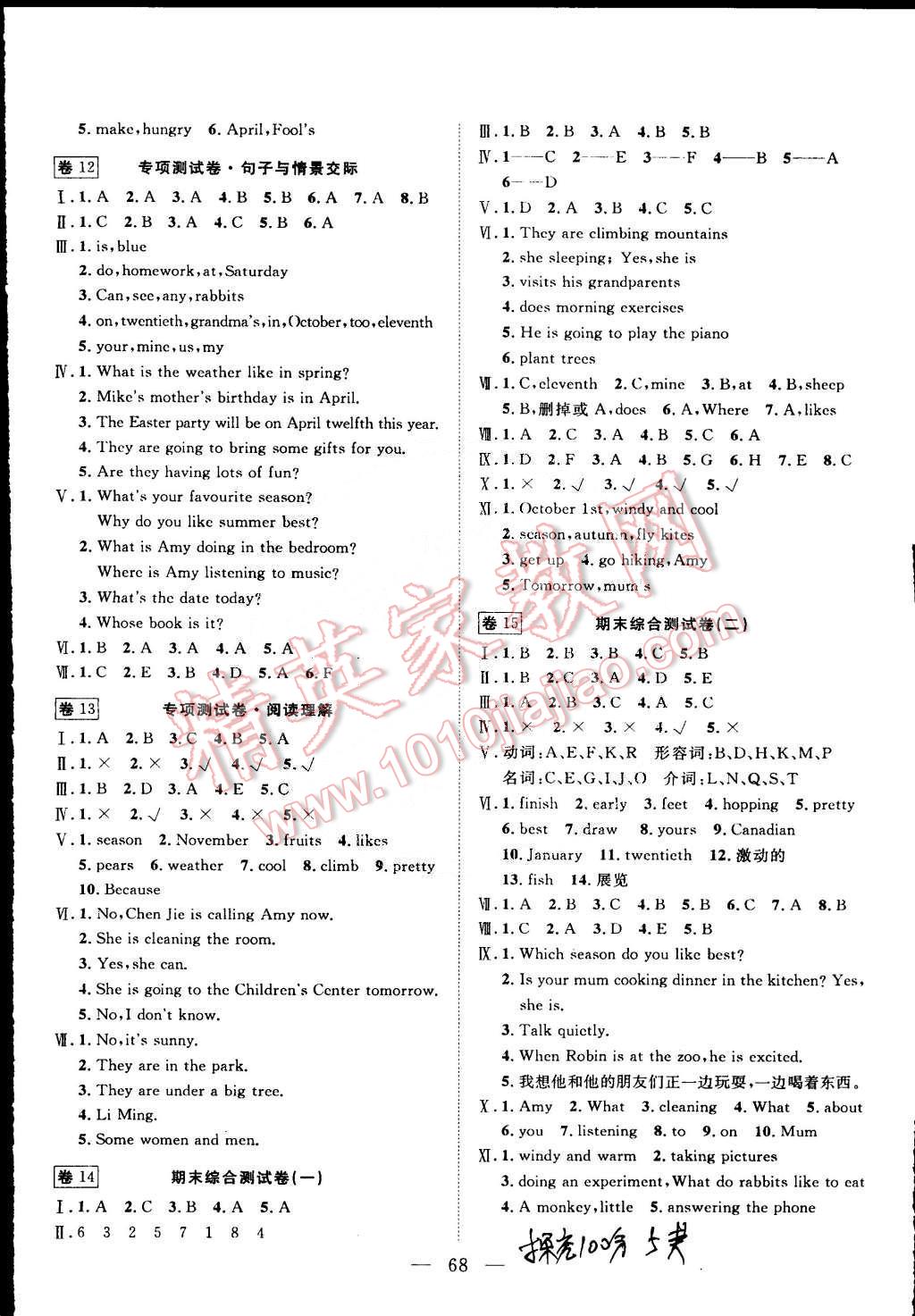 2015年探究100分小學(xué)同步3練五年級(jí)英語下冊(cè) 第8頁(yè)