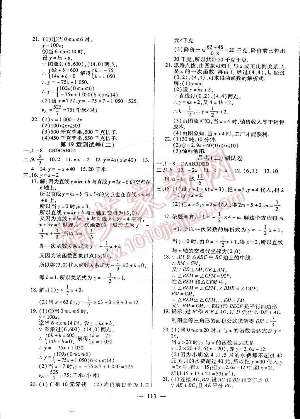 2015年名師金考卷八年級數(shù)學(xué)下冊人教版 第5頁