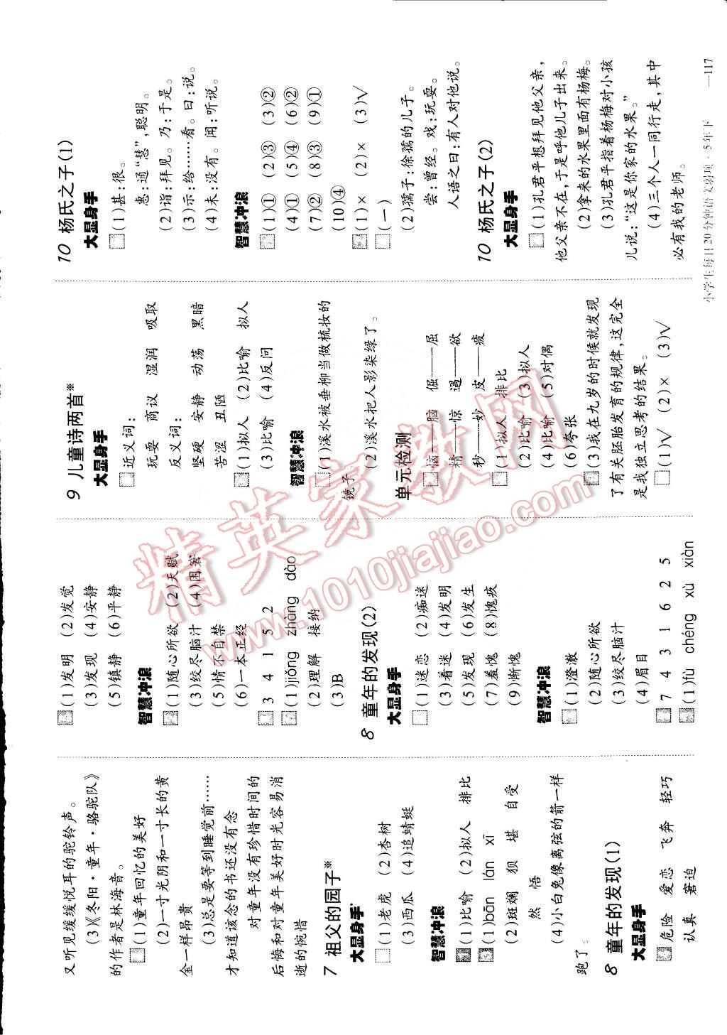 2015年小學(xué)生每日20分鐘語(yǔ)文弱項(xiàng)五年級(jí)下冊(cè) 第3頁(yè)