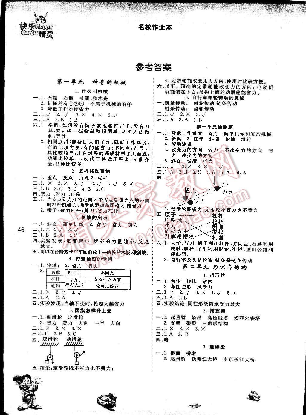 2015年名校作業(yè)本五年級(jí)科學(xué)下冊(cè)蘇教版 第1頁(yè)