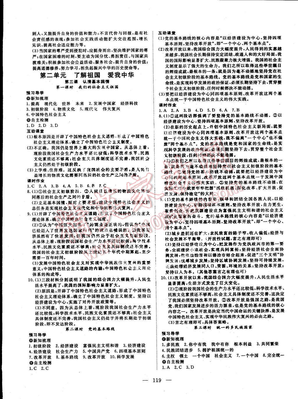 2014年探究在線高效課堂九年級思想品德全一冊人教版 第4頁