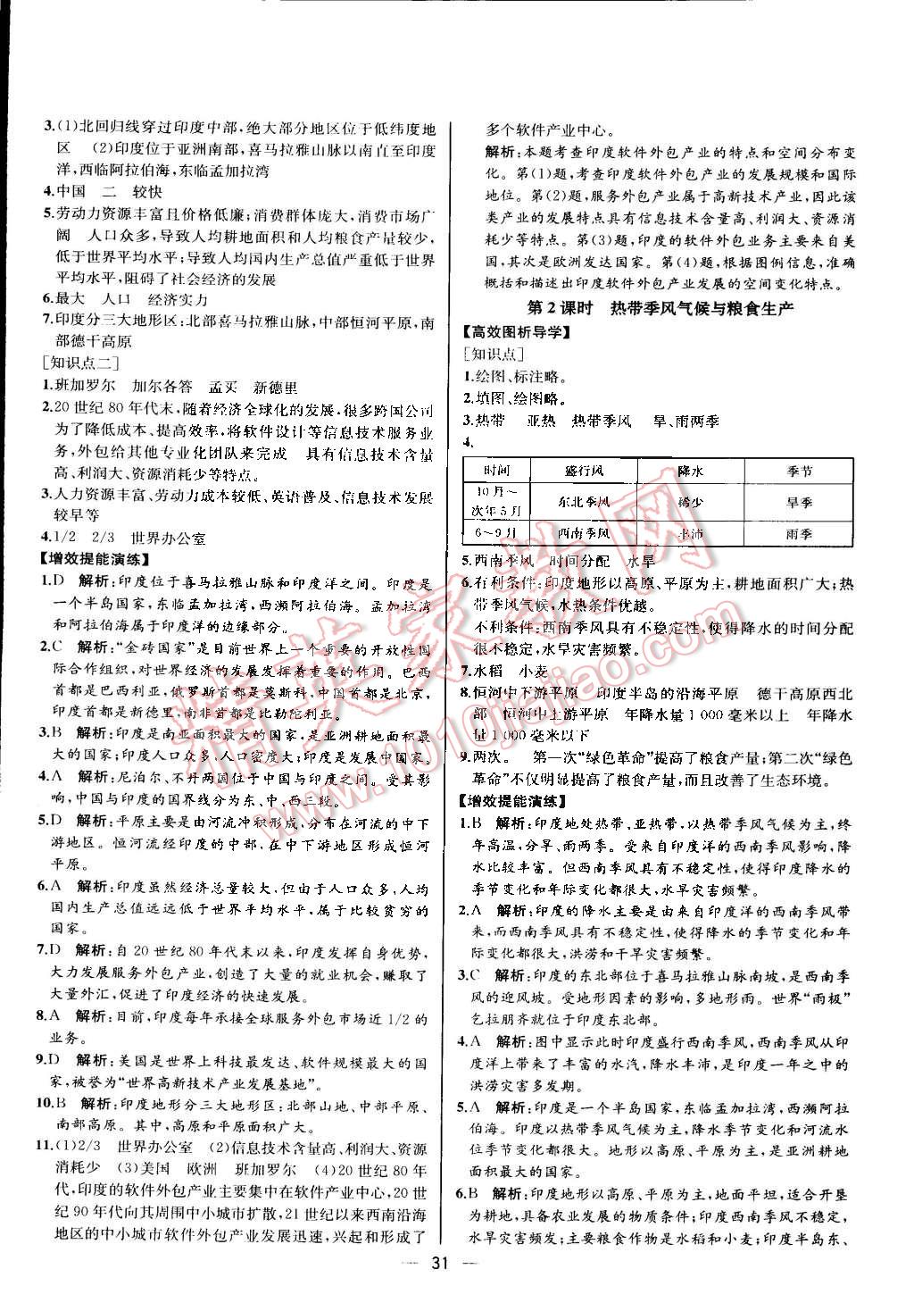 2016年同步导学案课时练七年级地理下册人教版河北专版 第40页