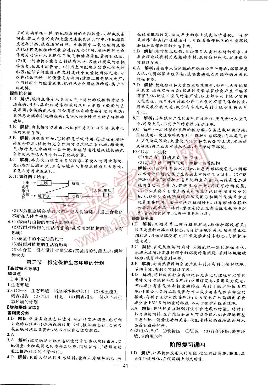 2015年同步导学案课时练七年级生物学下册人教版河北专版 第25页